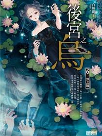 后宫之乌