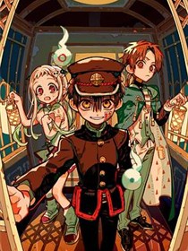地缚少年花子君第二季后篇